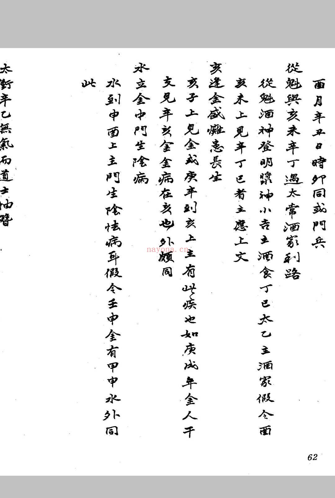 六壬玉照定真经