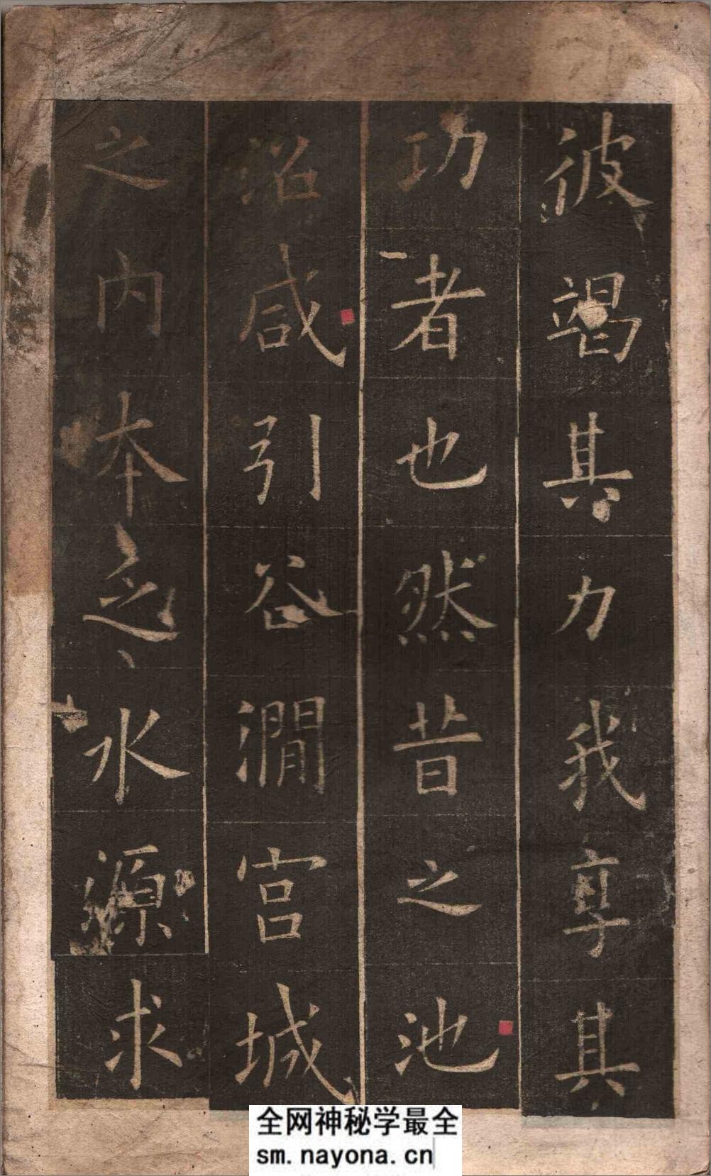 九成宫醴泉铭拓本扫描 - 第18页预览图