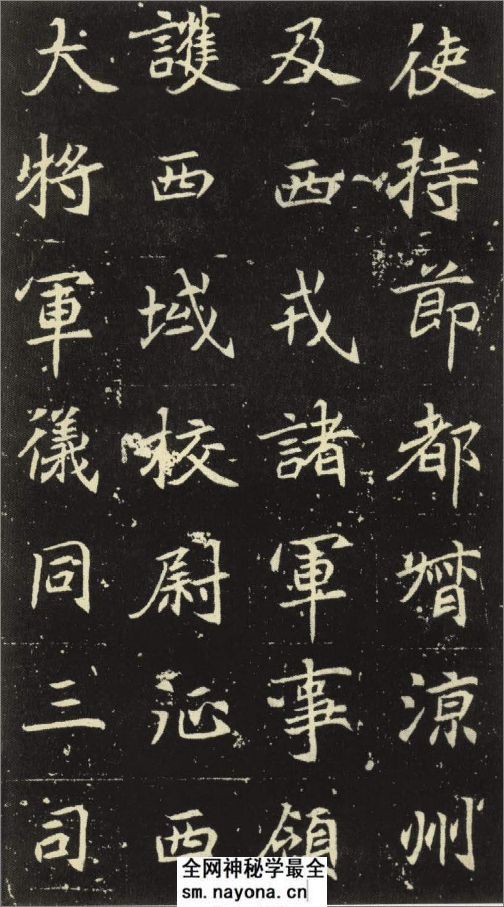 (北魏)楷书_元倪墓志铭 - 第12页预览图