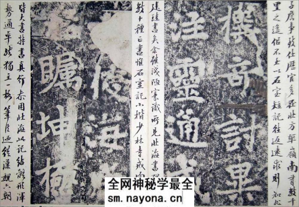 (唐)李邕楷书端州石室记 - 第4页预览图