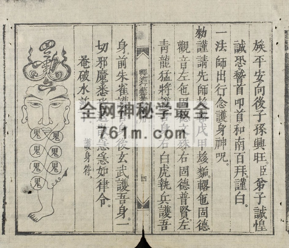 YXG0078  释迦正度实録古籍佛教道教法术符咒灵符道术