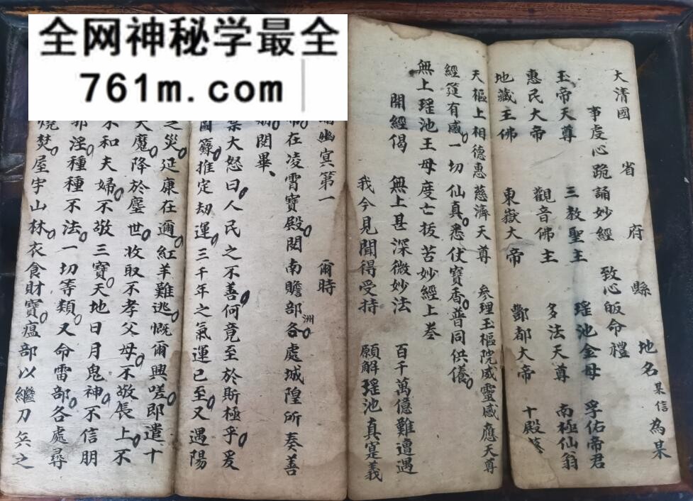 《无上瑶池王母真经》无上瑶池王母度亡拔苦妙经