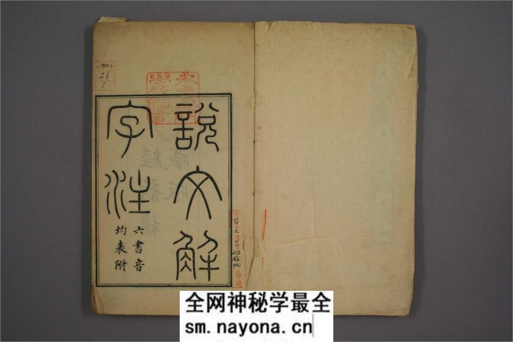 说文解字注.三十二卷.清段玉裁注.经韵楼藏板.清嘉庆二十年刊本 - 第5页预览图