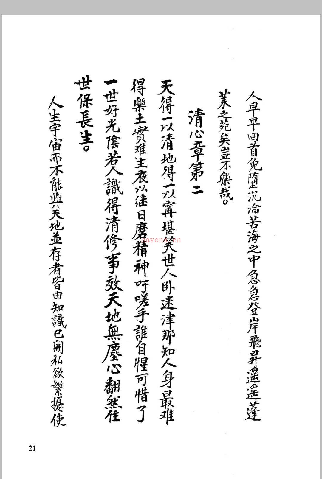 九天紫府金丹秘旨