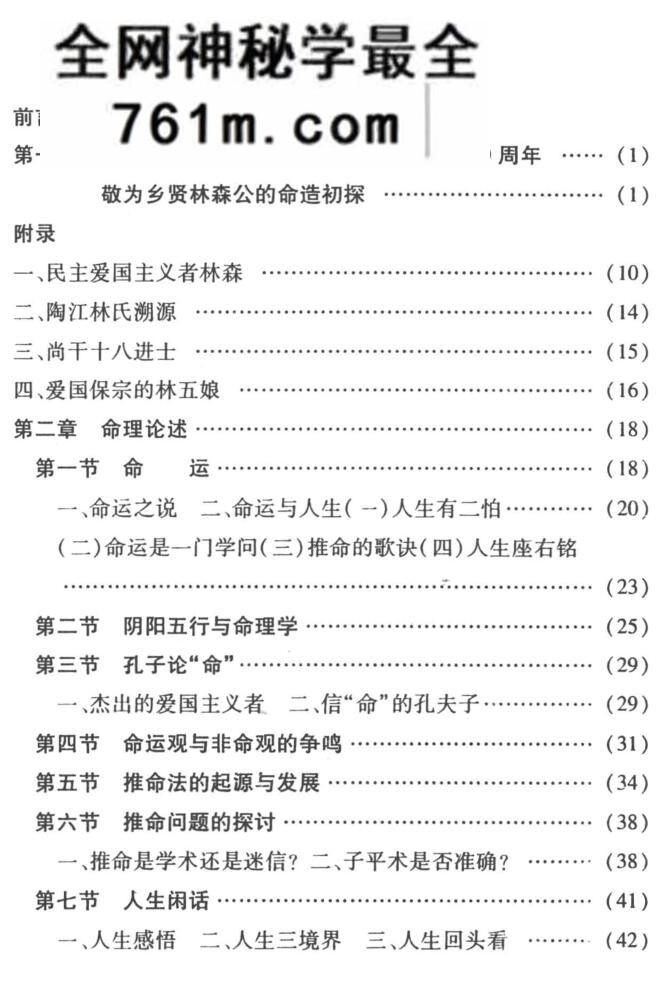 《中国命理学研究》