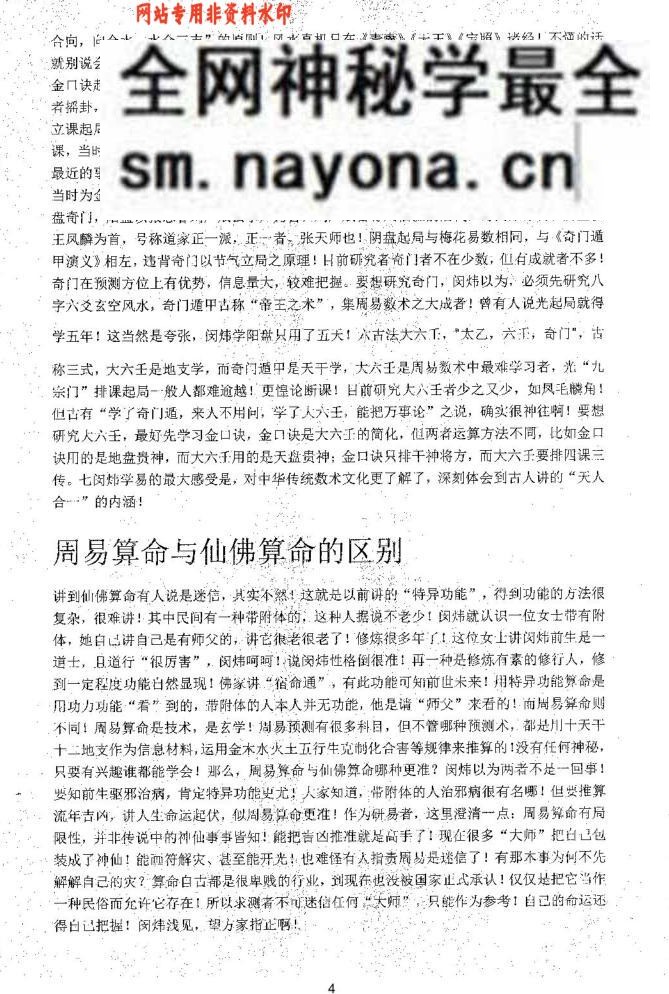 《妙音中华派命理真诠》闵炜