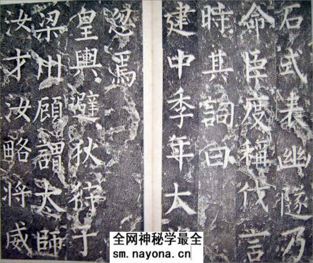 (唐)柳公权楷书李公神道碑铭 - 第17页预览图