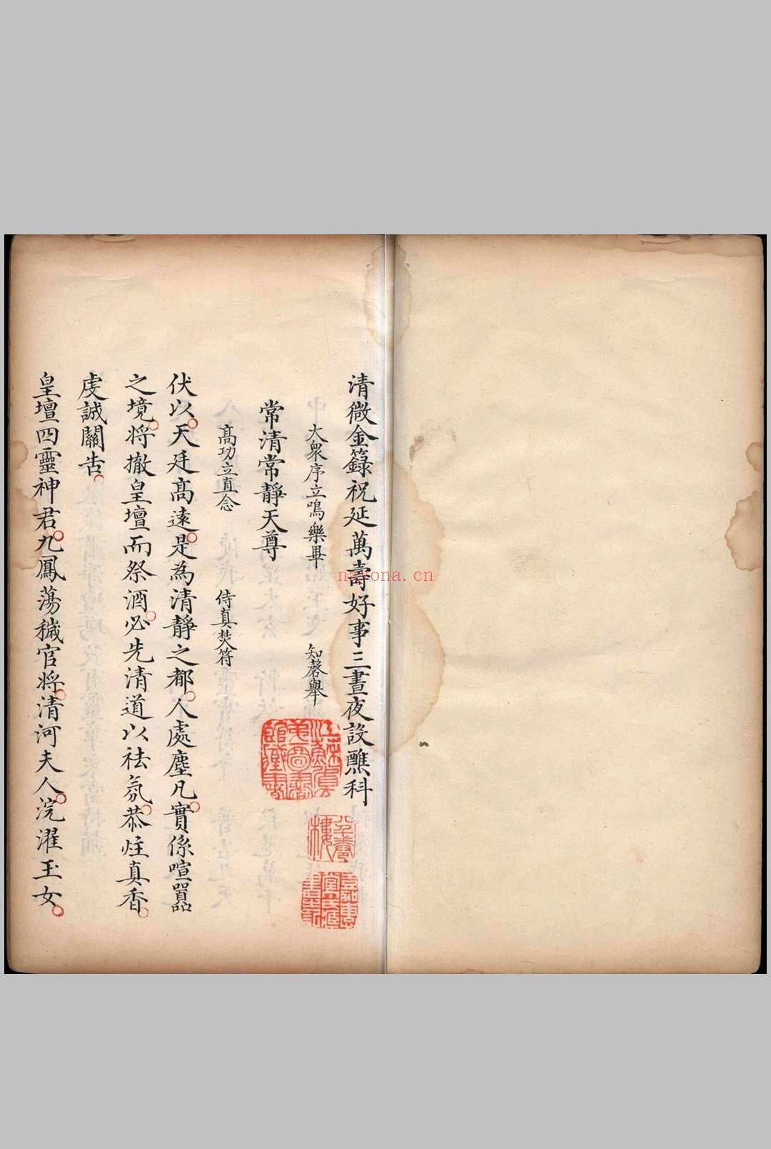 清微金箓祝延万寿好事三昼夜科仪
