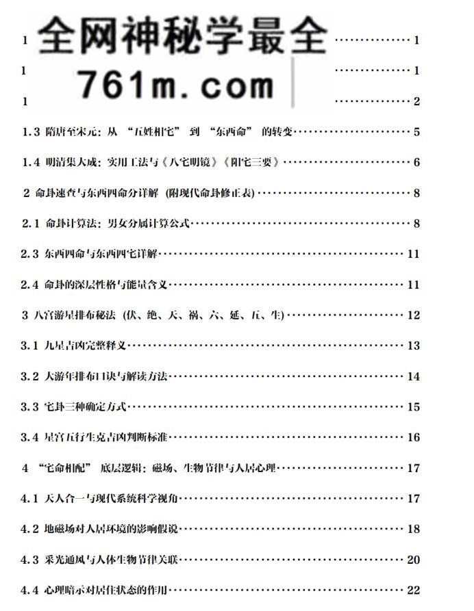 于城道《阳宅风水·阳宅提高班-八宅催丁贵》