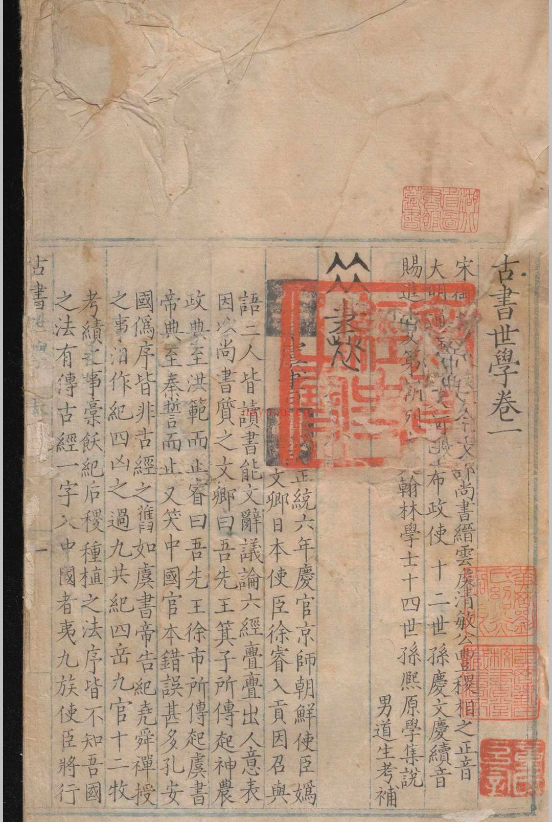 古书世学.六卷.丰坊.明