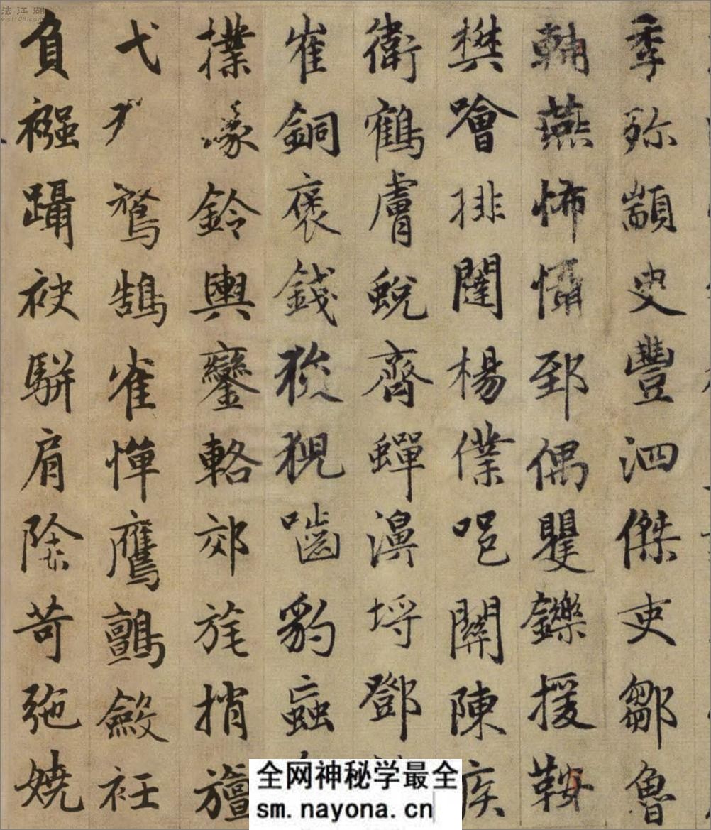 (元)赵子昂行楷续千字文 - 第6页预览图