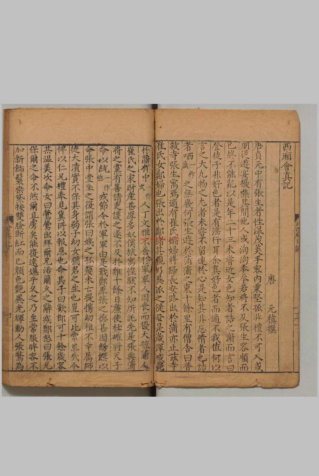 重刻元本题评音释西厢记 2卷 王实甫(元)关汉卿(元)余泸东(明)明万历20年 , 熊氏忠正堂