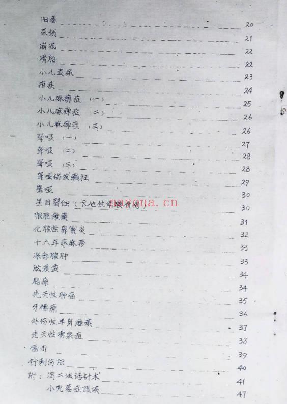 陈应龙针灸治验录
