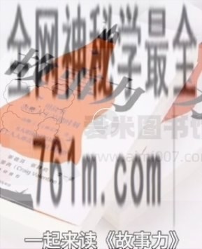 高琳《故事力必修课程》