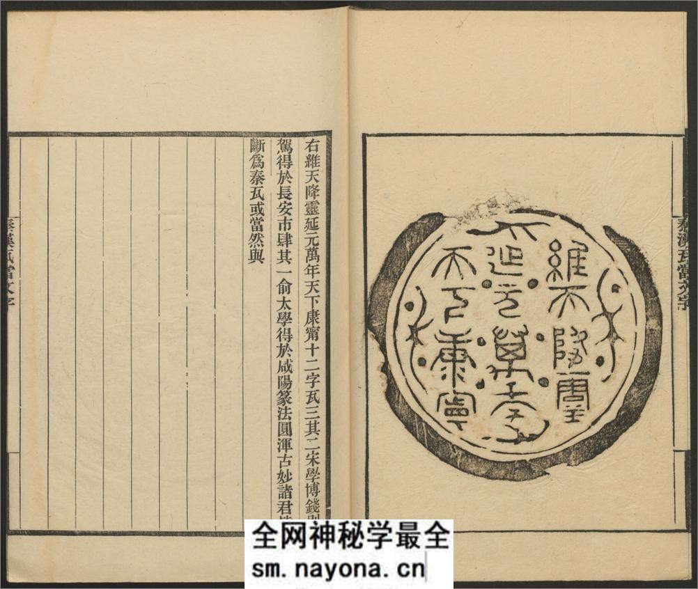 秦汉瓦当文字.二卷.续一卷.程敦撰.清乾隆.横渠书院刊 - 第12页预览图