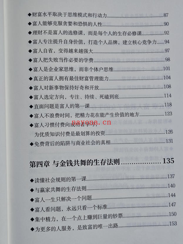 《陈昌文书籍:钱》PDF