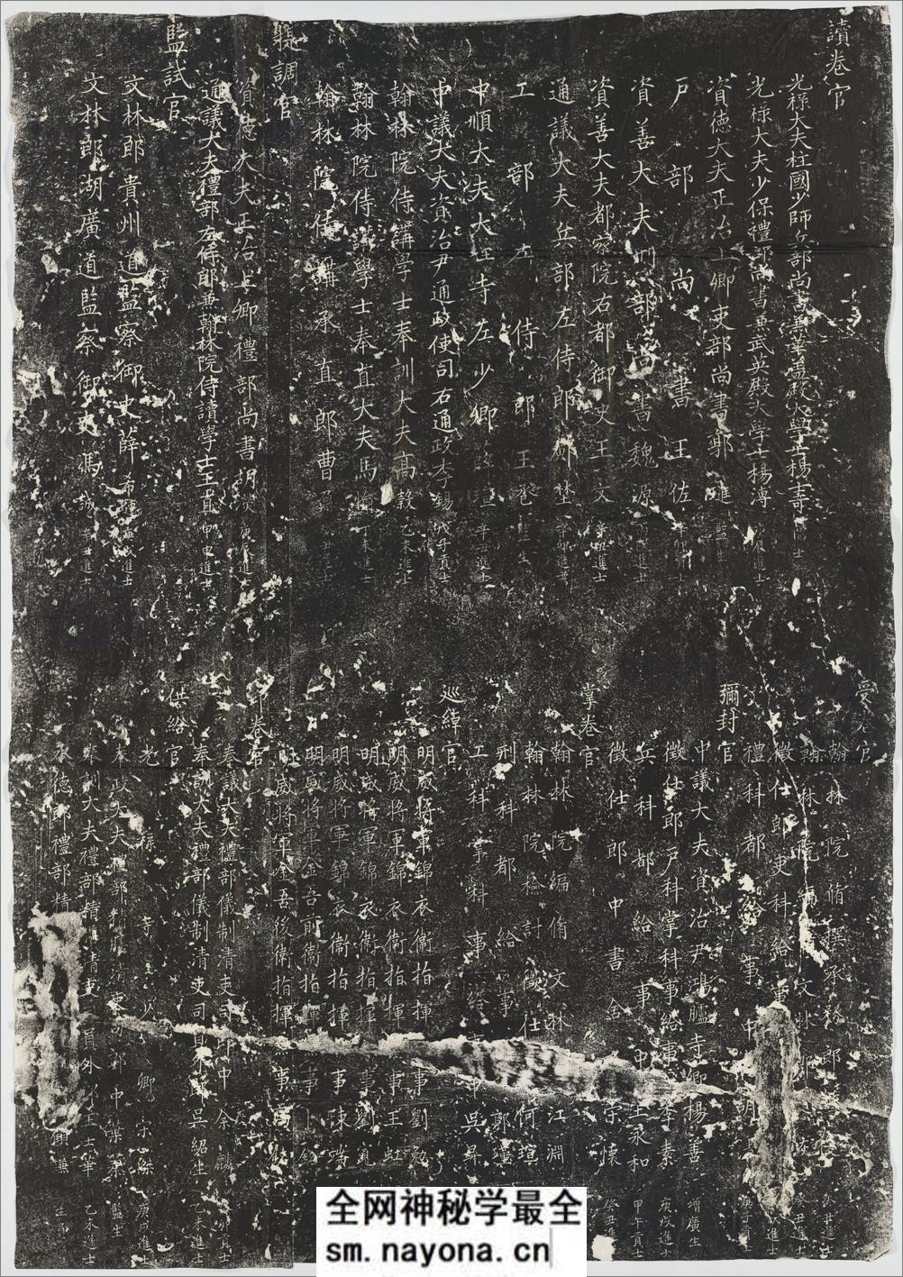 元明清三朝进士题名碑录.元至正至清光绪间.标清.北京国子监碑石.民国时期拓本 - 第13页预览图