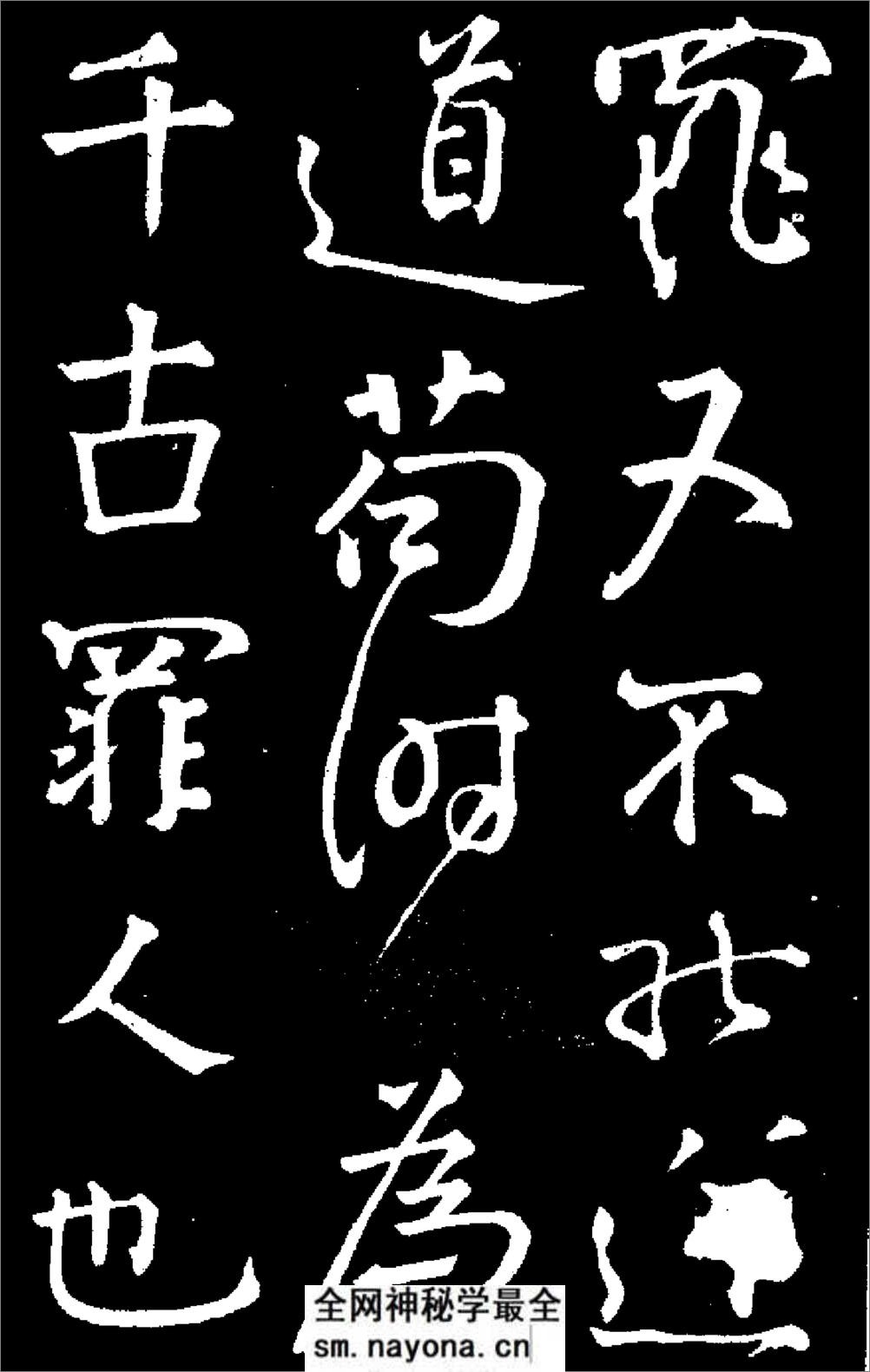 (唐)颜真卿守政贴 - 第3页预览图