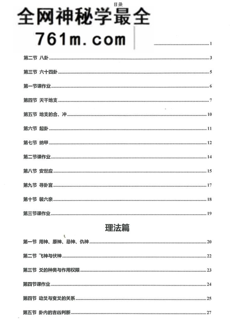 《拾易谈六爻预测宝典》
