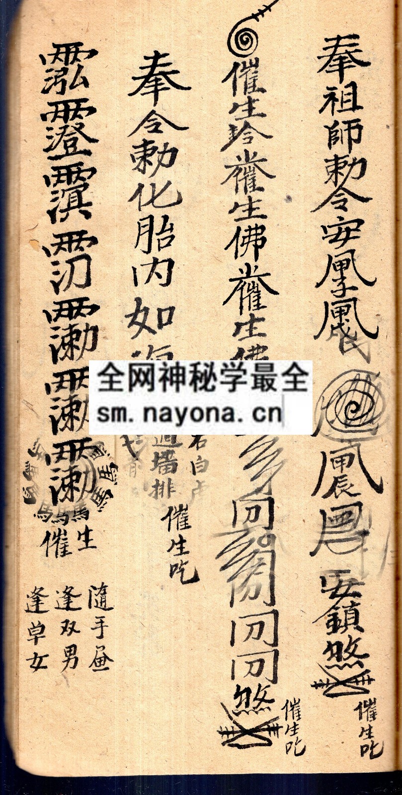 鸿钧老祖符法（原书）