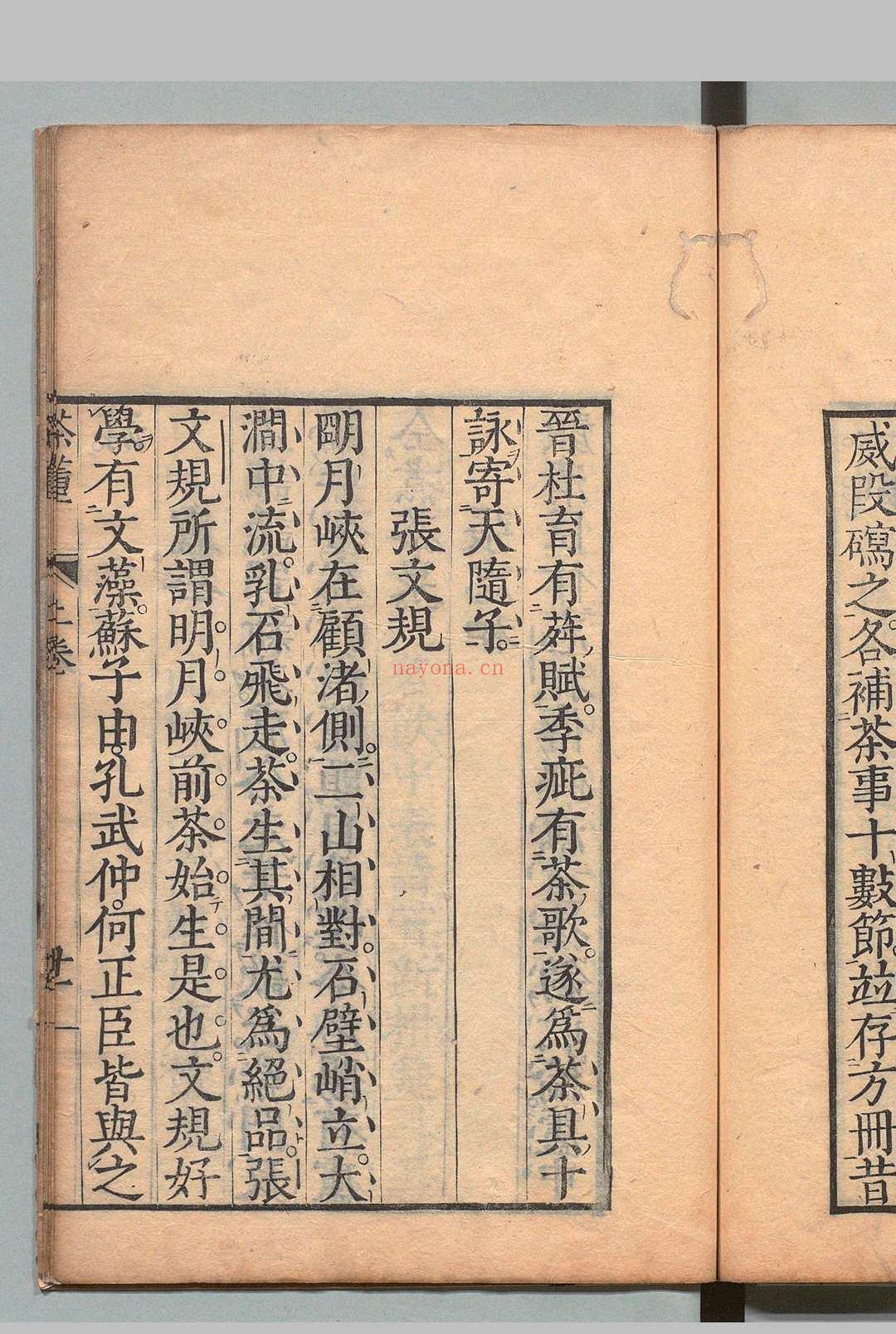 茶董 2卷 夏树芳(明)宝历8年
