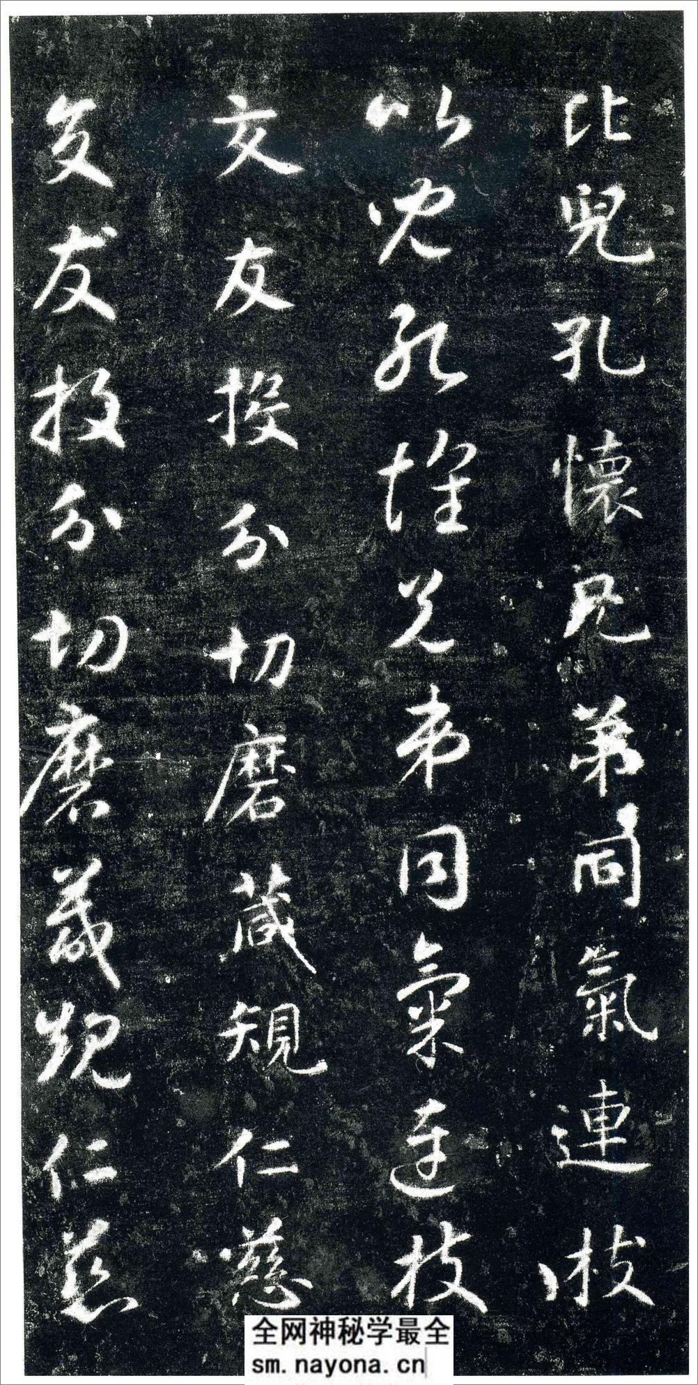 智永-关中本千字文 - 第19页预览图