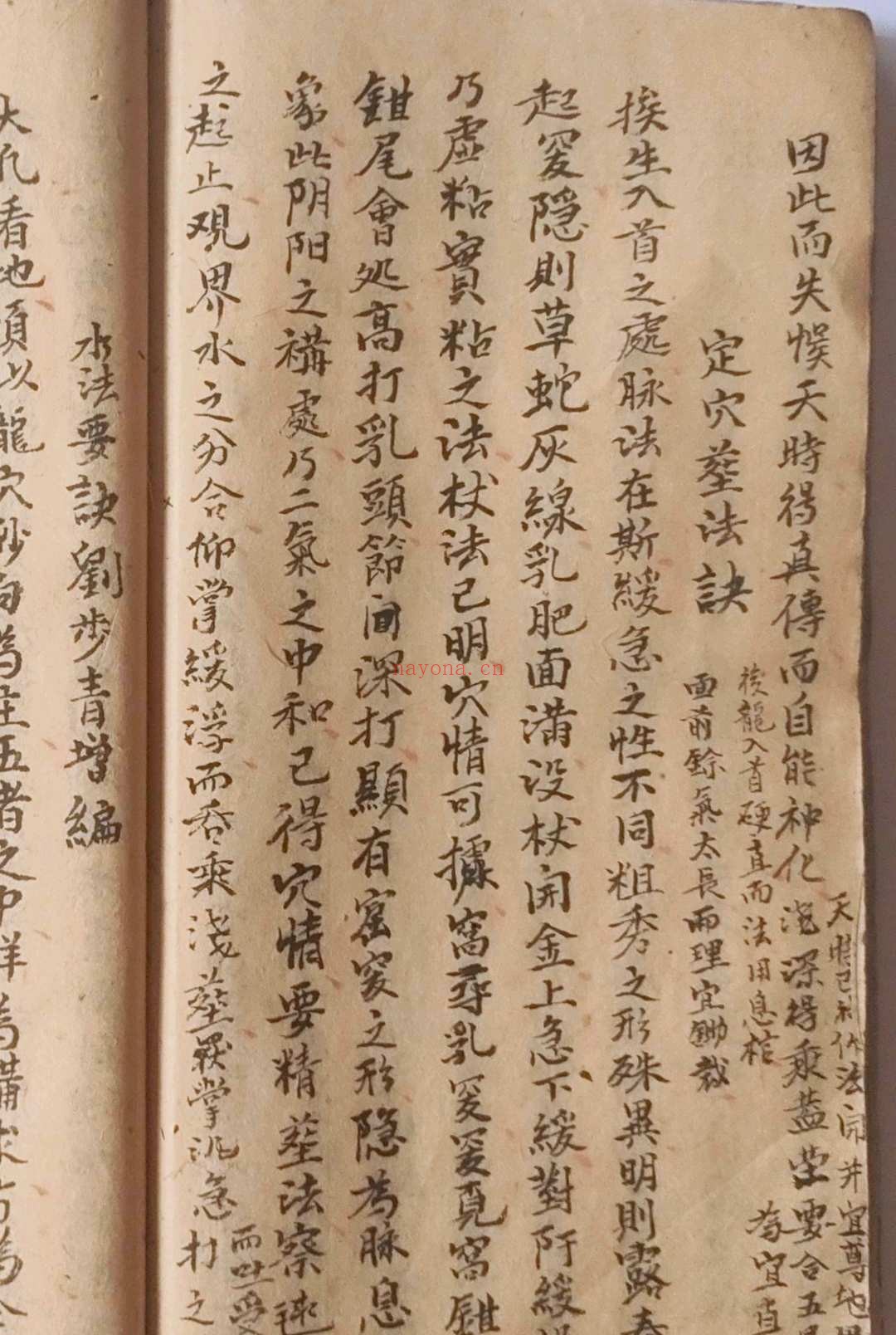 《风水地理妙诀》