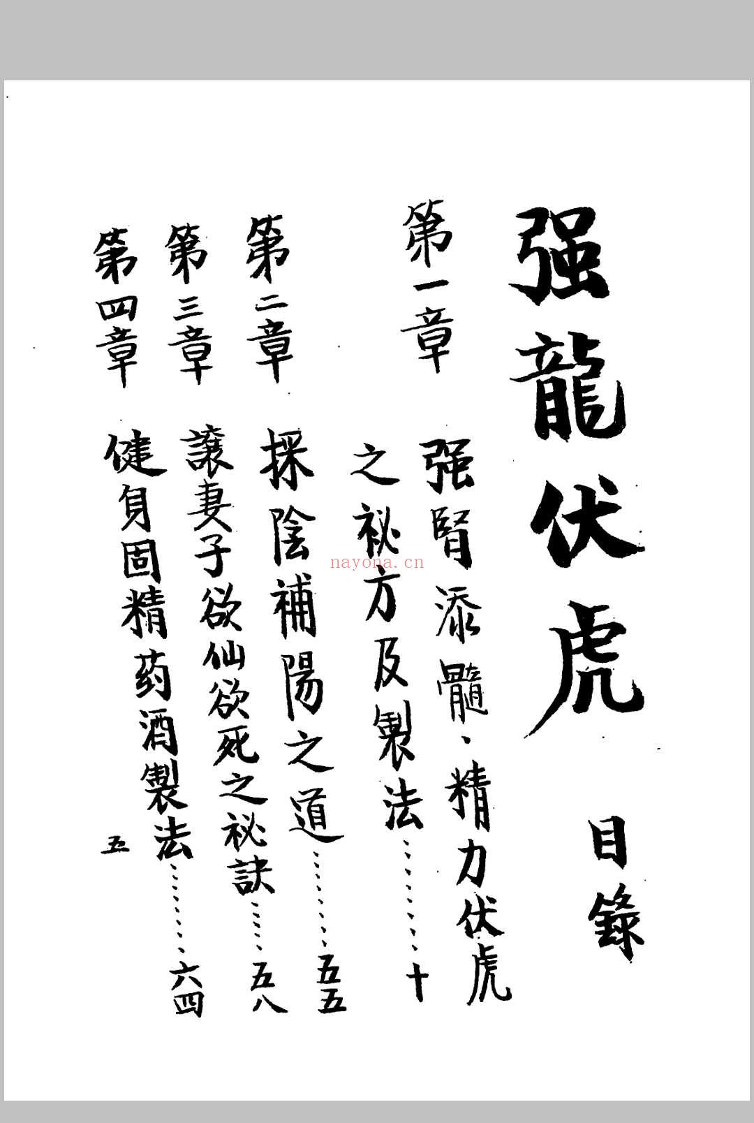 强龙伏虎 上下集 于海洲