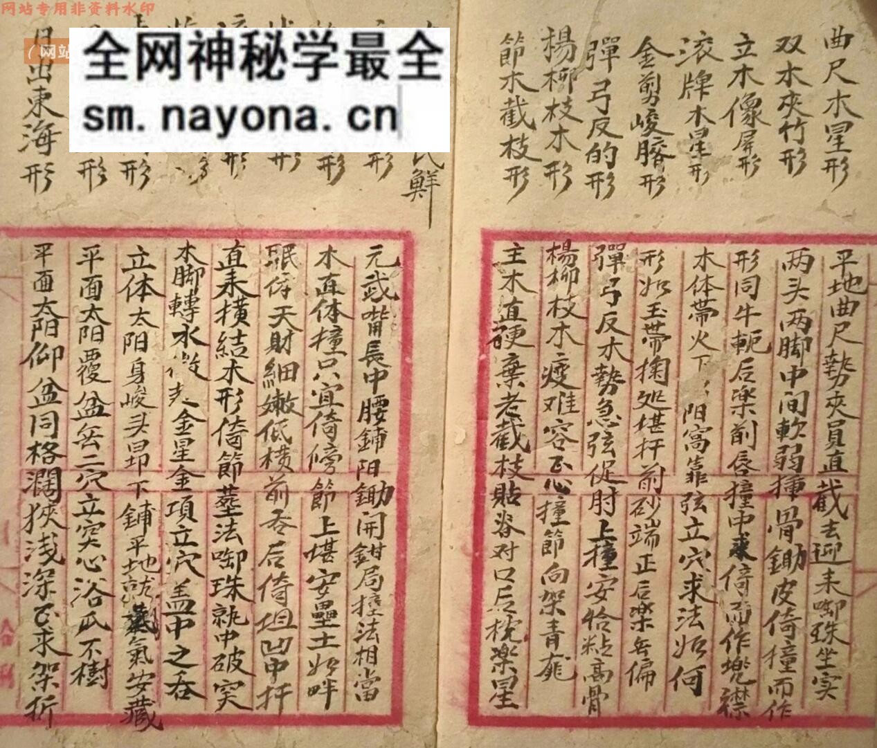 《李氏观山立穴》