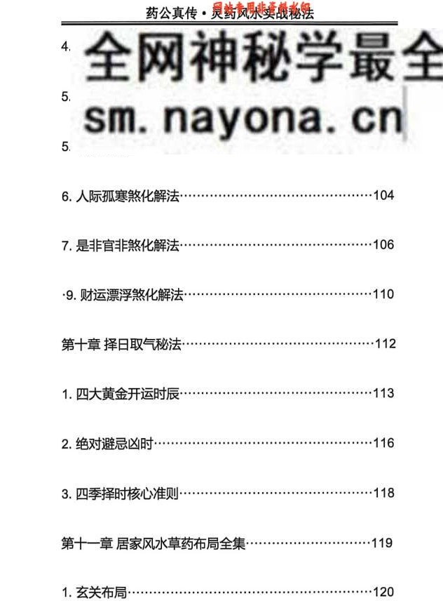 玄青老师《药公真传·灵药风水实战秘法》