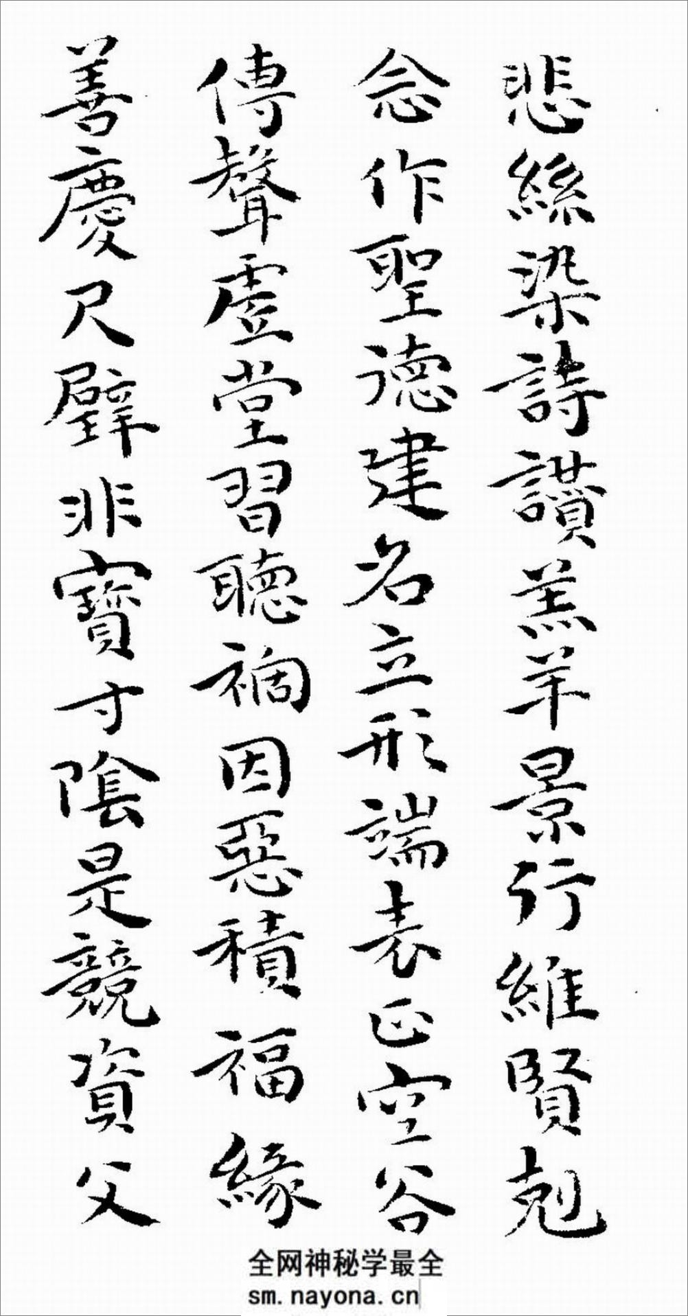 《千字文》祝允明_楷书 - 第5页预览图