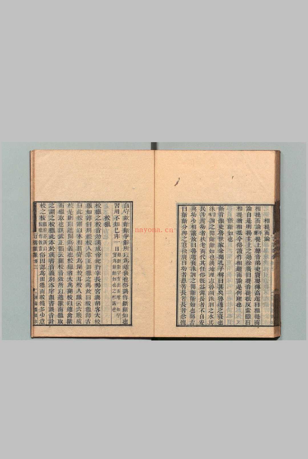 订讹杂录 10卷 胡鸣玉（清）刊本 ,文久元年