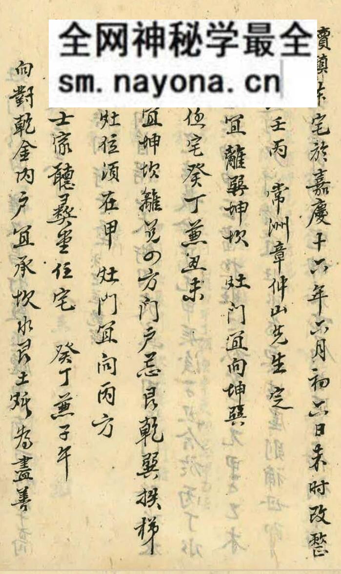 《章仲山宅案附无常派玄空秘要》