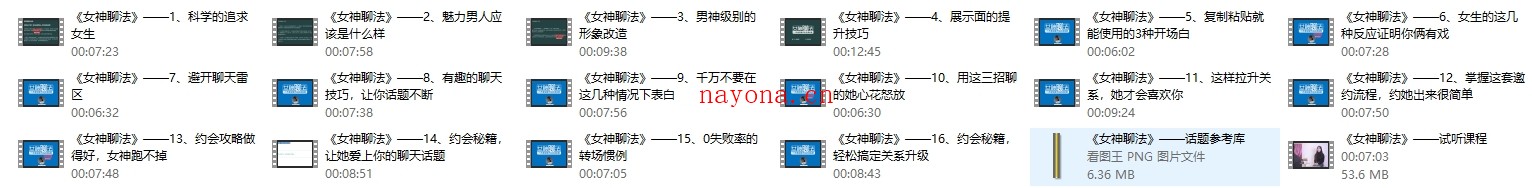 倪情感系列《女神聊法》