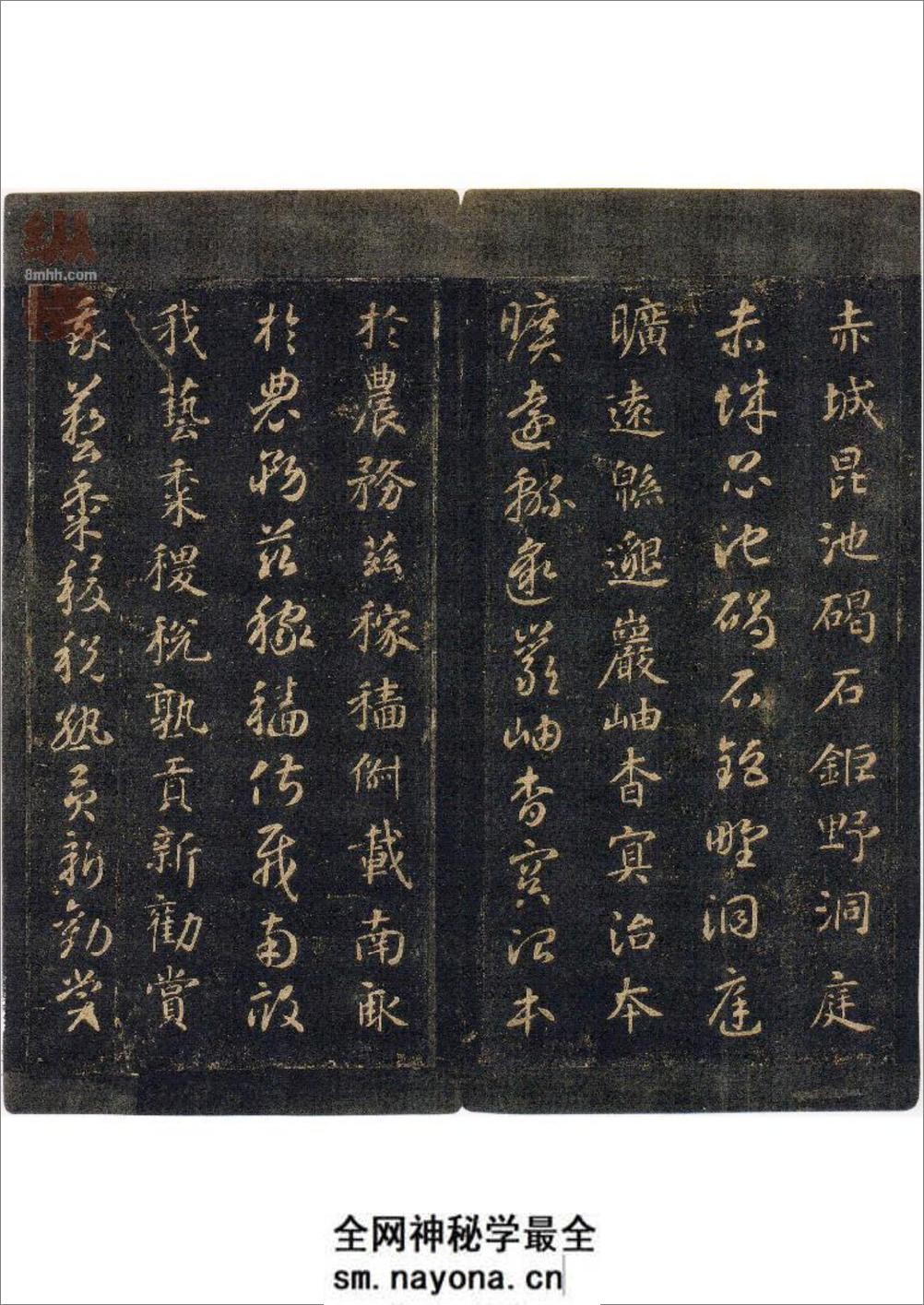 (隋)智永宋拓真草千字文 - 第20页预览图