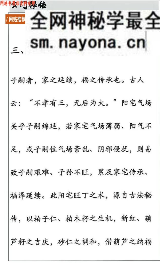 《玄门秘传布局与化解》