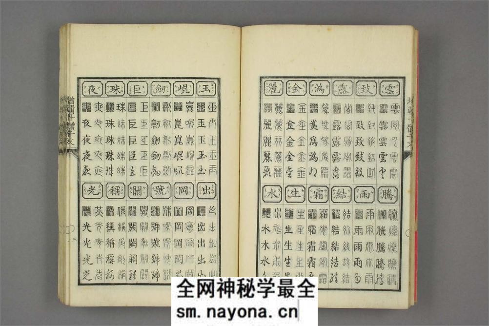 (日)细井广泽玉木爱石十体千字文 - 第13页预览图