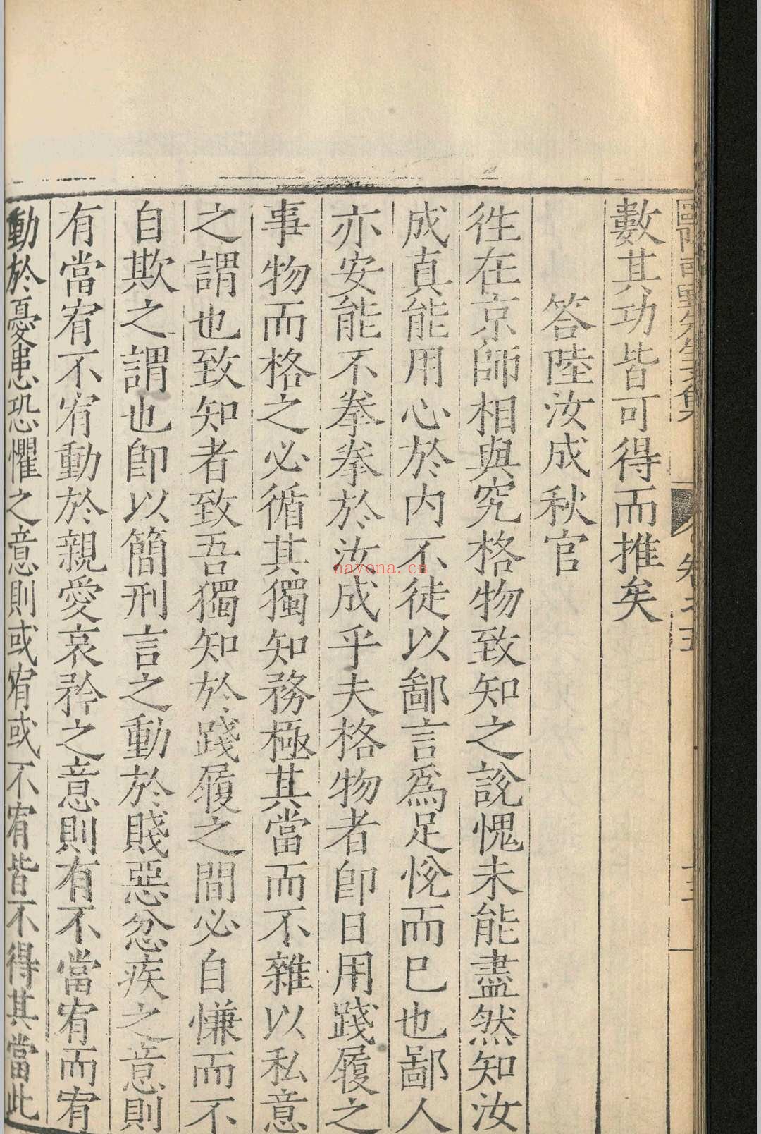 欧阳南野先生文集.三十卷.欧阳德.明嘉靖三十七年