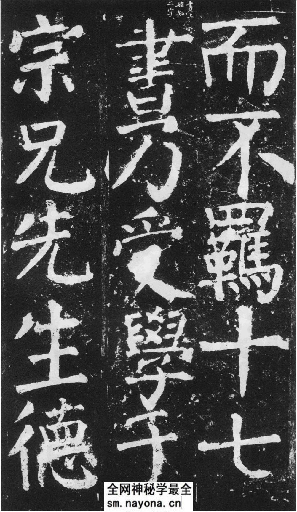 (唐)颜真卿楷书元次山碑 - 第15页预览图