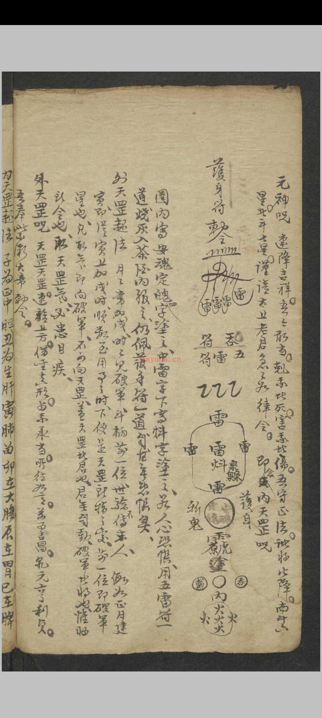 符咒诀谱