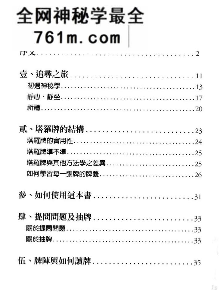 塔罗教室就在你家(透特65实占案例详解)