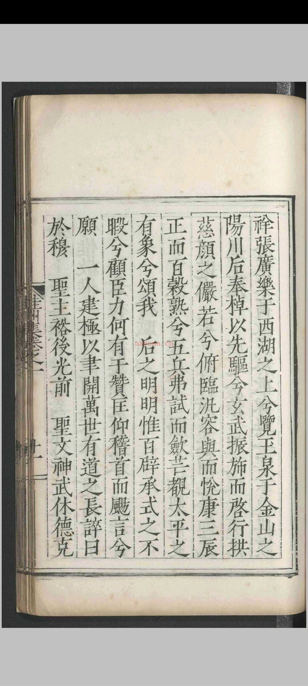 桂洲诗集.二十四卷.夏言.明嘉靖二十五年