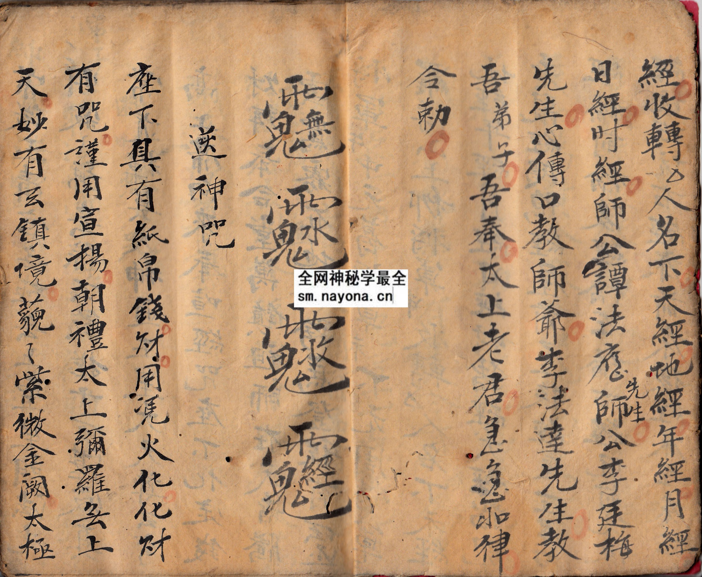 1747988182466541.jpg 画符咒语 (原书)