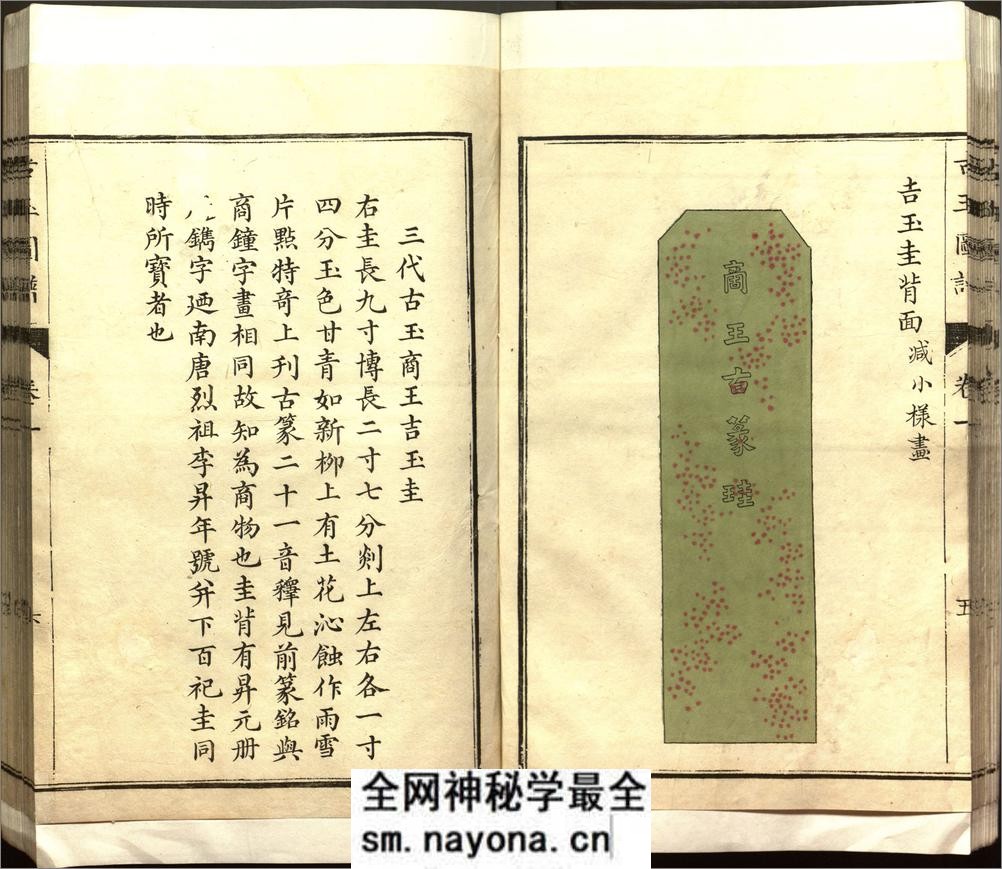 古玉图谱.三十二卷.旧题.宋.龙大渊等奉敕撰.清乾隆时期余文仪刊彩绘本 - 第19页预览图