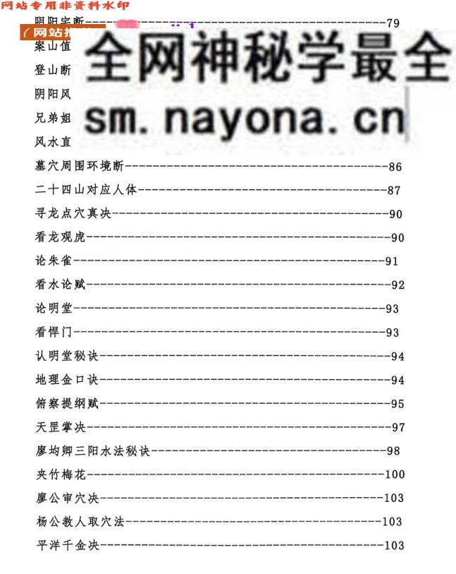 《太极法八宅风水精解》