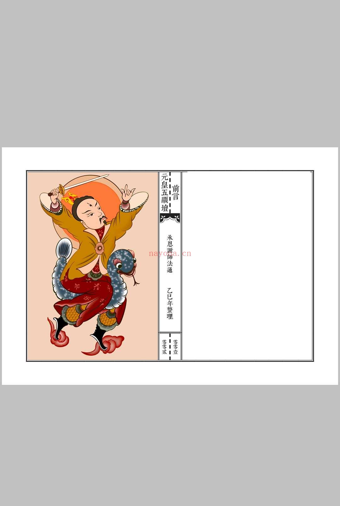 元皇清微合辑