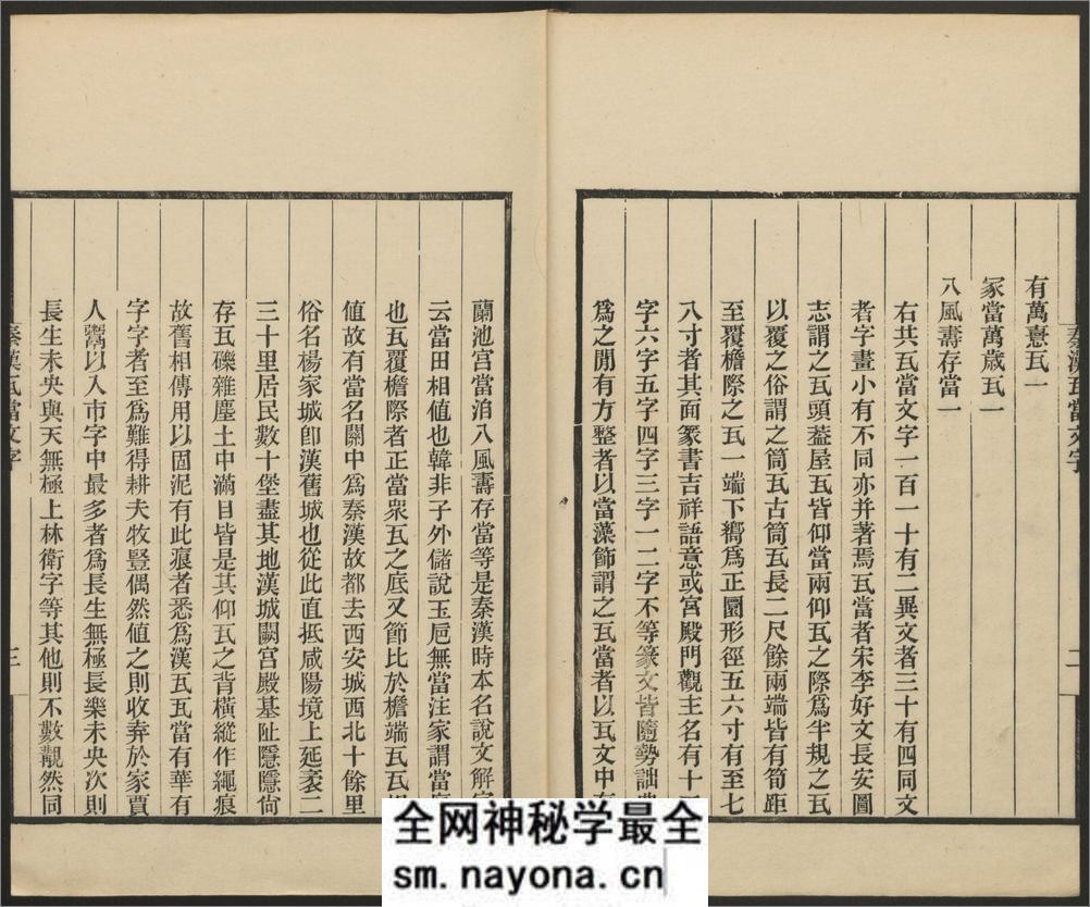 秦汉瓦当文字.二卷.续一卷.程敦撰.清乾隆.横渠书院刊 - 第6页预览图