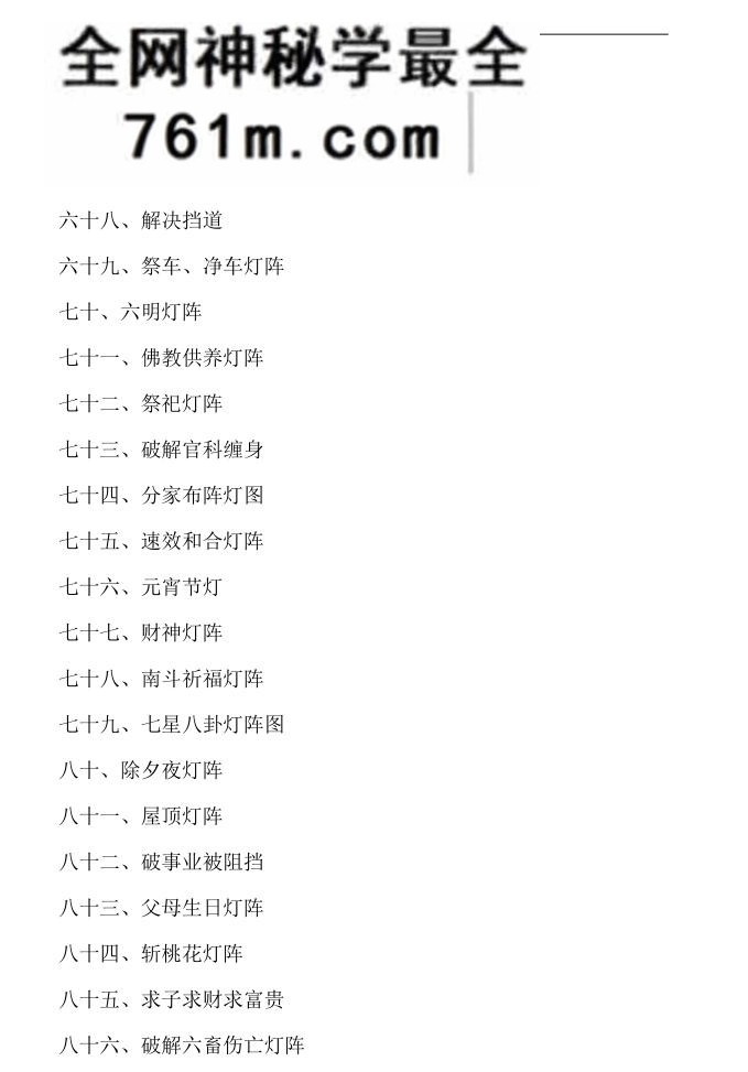 《灯阵大全法本》