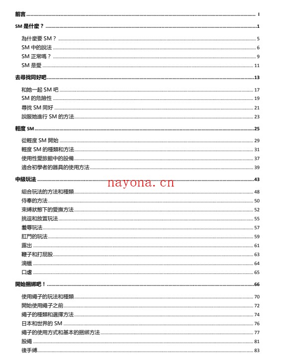 《SM秘籍》成年人的秘密游戏
