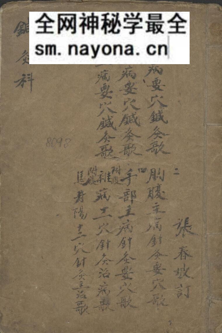 针灸科